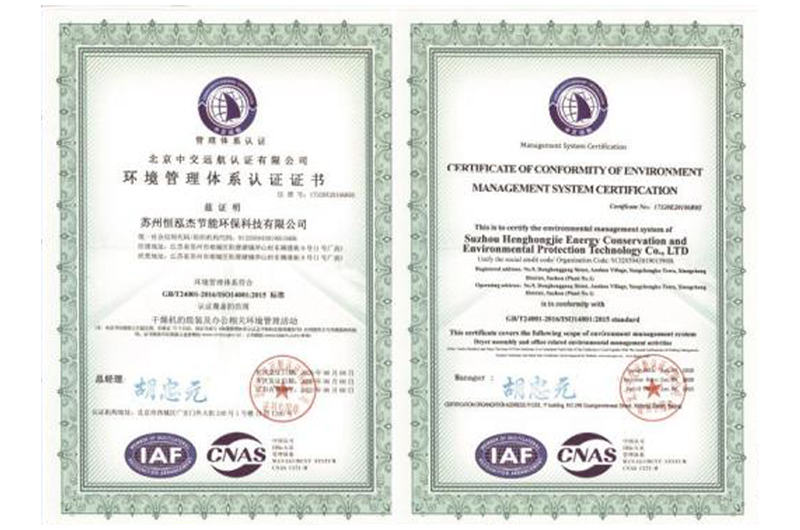 環(huán)境管理體系認(rèn)證證書.jpg 環(huán)境管理體系認(rèn)證證書.jpg