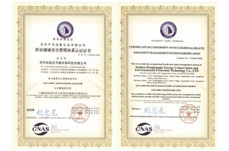 職業(yè)健康安全管理體系認(rèn)證證書(shū)
